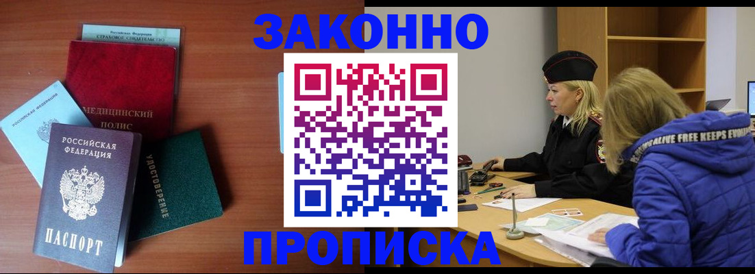 прописка для работы в Каменск-Шахтинском